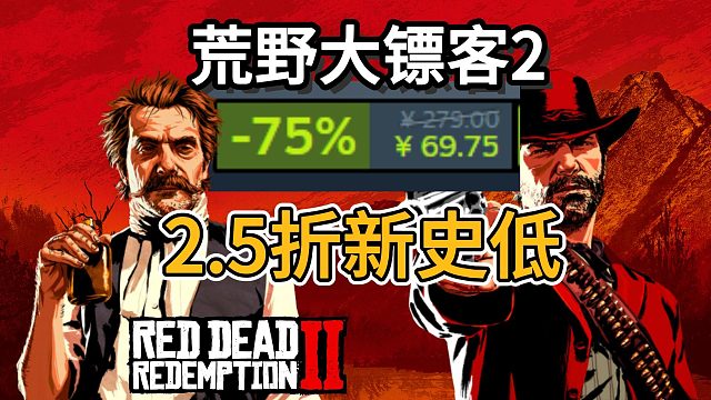 【荒野大鏢客2】2.5折新史低！從零開始教你注冊賬號購買游戲！零基礎(chǔ)必看！
