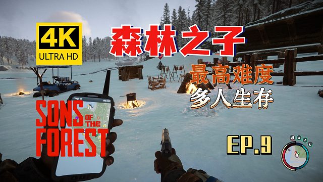 【翔嶸/4K】森林之子 最高難度 多人生存 第9期