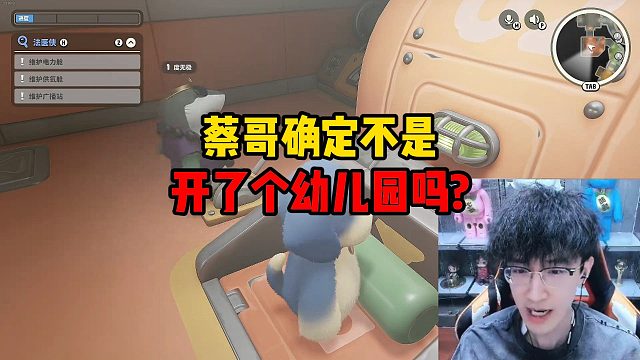蔡哥確定不是開了個(gè)幼兒園嗎？