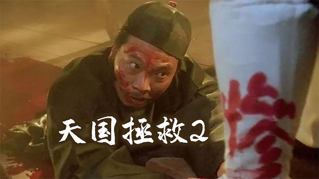 什么天國拯救2？這不倒霉模擬器嗎（天津話版）