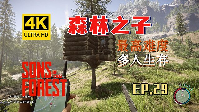 【翔嶸/4K】森林之子 最高難度 多人生存 第29期