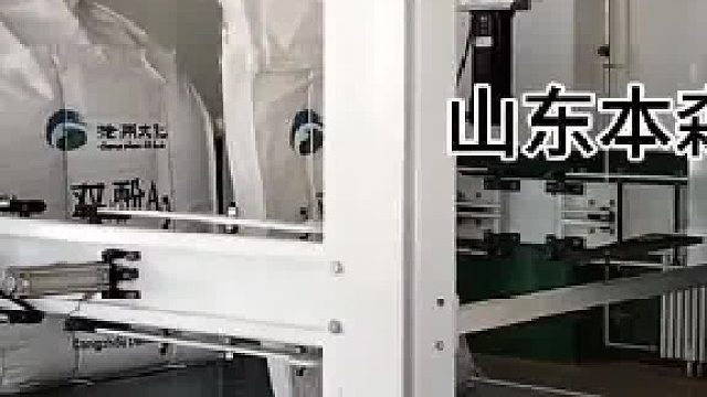 雙酚A全自動噸袋包裝機(jī)