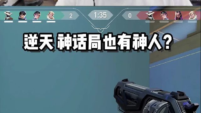 節(jié)奏神話局遇到對(duì)面五個(gè)神人，不僅不搜背身還沒(méi)戴耳機(jī)笑暈了