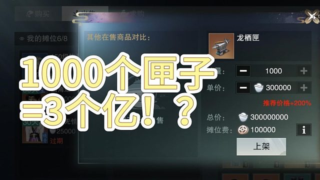 【一夢江湖】1000個匣子賣出去瞬間3億
