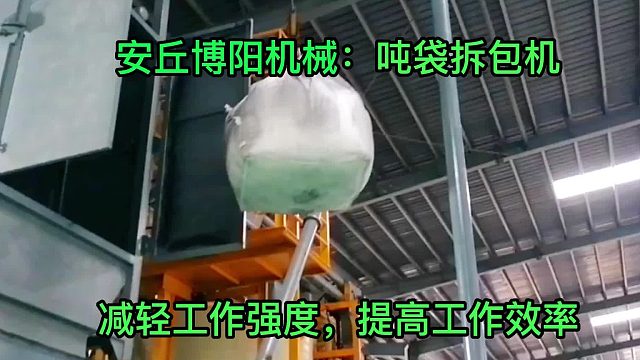 定制石灰粉噸包拆袋機(jī)，噸包自動(dòng)破袋設(shè)備工作原理