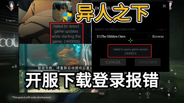 【異人之下】開服下載失敗/沒有下載權限/登錄失敗怎么辦？開服最新問題解決＋漢化！