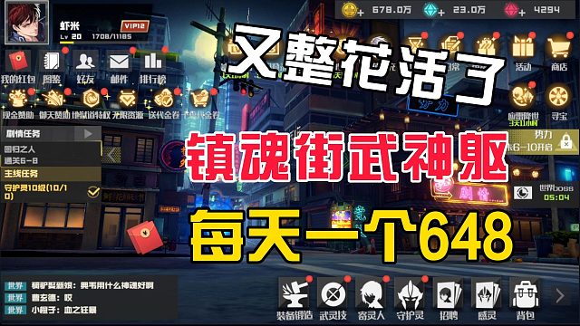 每天白嫖一個648！鎮(zhèn)魂街武神軀終于也是良心了一次！