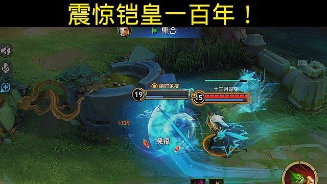 震驚鎧皇一百年！