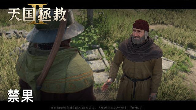 柚子《天國(guó)拯救2》實(shí)況第十五集：禁果