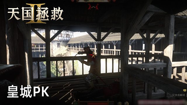柚子《天國(guó)降臨2》實(shí)況第二十四集：皇城PK
