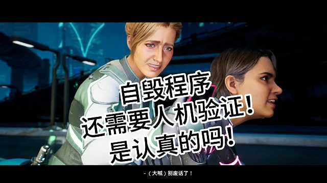 【雙影奇境】為什么自毀程序要加人機驗證?。。?/></span><div   id=