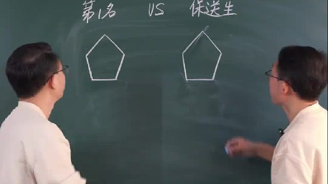 看第1名和保送生，怎么計(jì)算五邊形內(nèi)角和