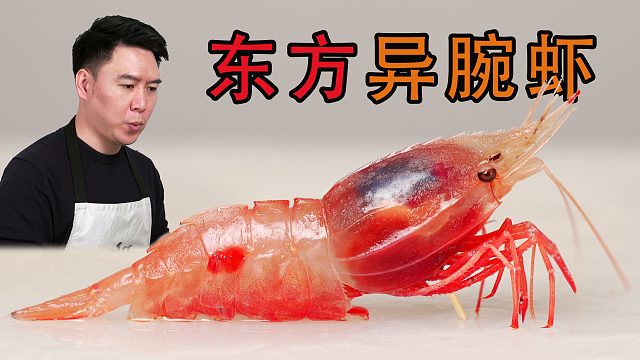 刺身極品東方異腕蝦，一口120，我能吃破產