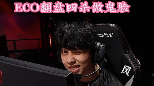 DANK1NG看Simon翻盤4殺做鬼臉！