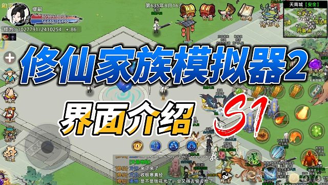 《修仙家族模擬器2》頁面UI介紹