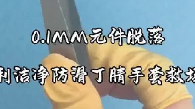 臺(tái)積電同款利潔凈防滑丁晴手套