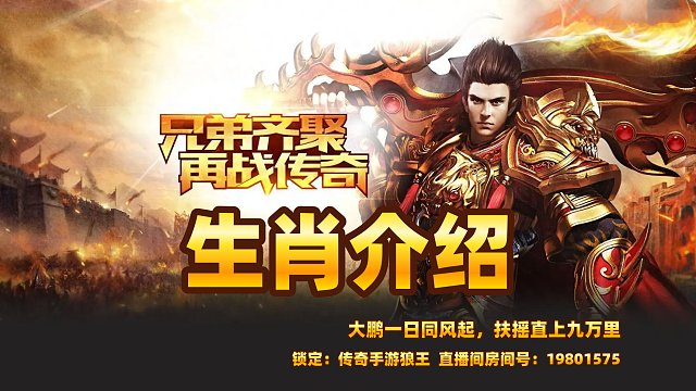 傳奇手游之神魔專屬生肖介紹
