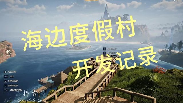 從零開始的[荒野起源]度假村建造生活1.0