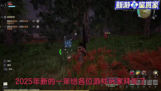 新的一年宅家玩荒野起源！