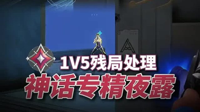為什么看主播的夜露殘局總是贏贏贏？