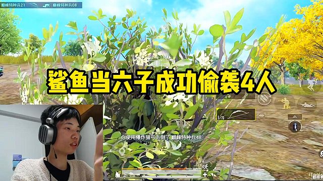 鯊魚當六子成功偷襲四人
