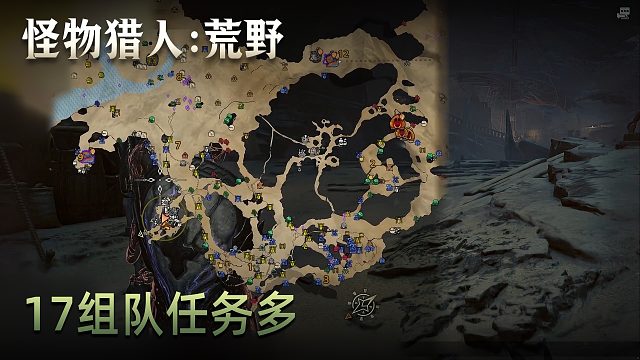 董小颯《怪物獵人：荒野》實(shí)況第十七集：組隊任務(wù)多