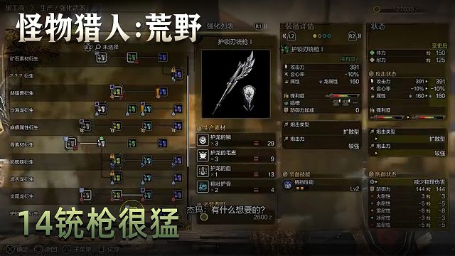 董小颯《怪物獵人：荒野》實況第十四集：銃槍很猛