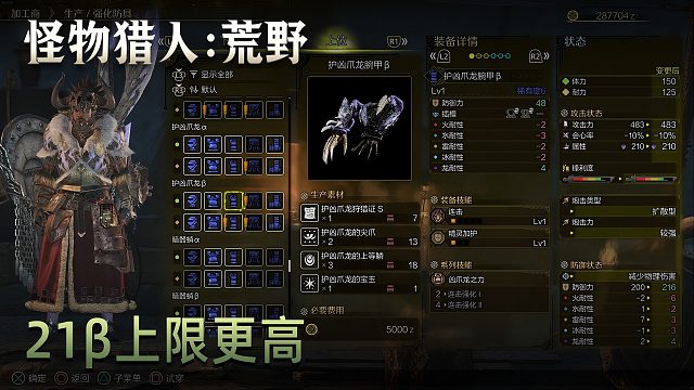 董小颯《怪物獵人：荒野》實(shí)況第二十一集：β上限更高