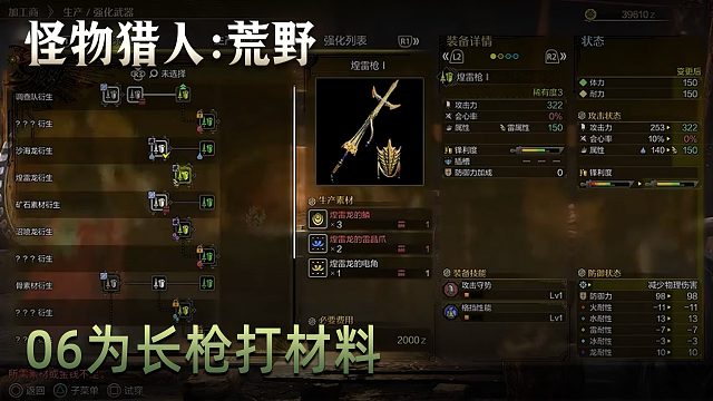 董小颯《怪物獵人：荒野》實(shí)況第六集：為長槍打材料