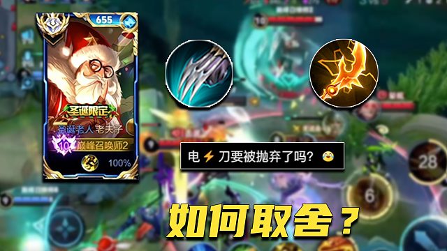 【賴(lài)神】新賽季雞爪電刀如何取舍
