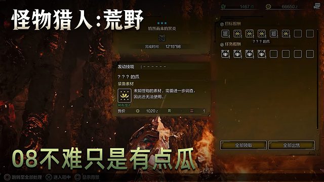 董小颯《怪物獵人：荒野》實況第八集：不難只是有點瓜