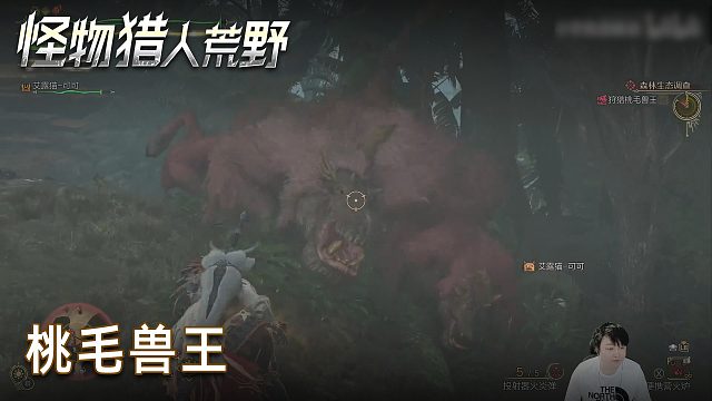 小宇《怪物獵人：荒野》實況第四集：桃毛獸王