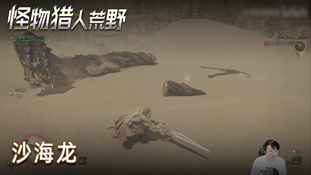 小宇《怪物獵人：荒野》實況第五集：沙海龍