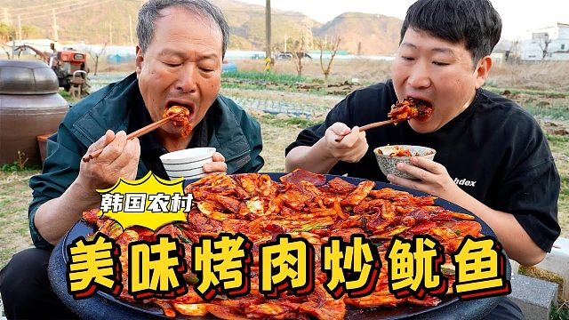 和爸爸一起享用美味的烤肉炒魷魚，大口大口吃，實在太下飯了！