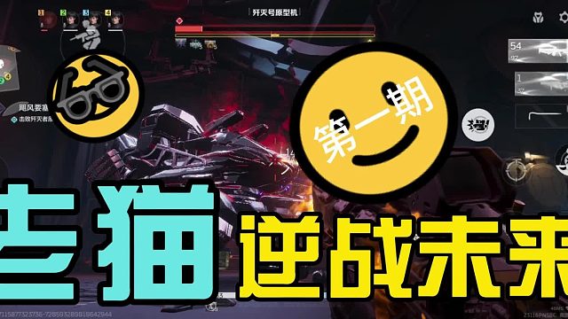 逆戰(zhàn)未來 手游測評