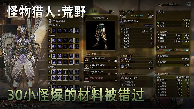 董小颯《怪物獵人：荒野》實況第三十集：小怪爆的材料被錯過