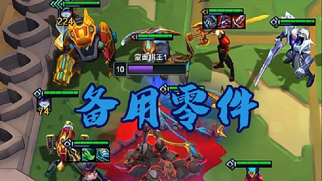 神超一下不D無(wú)壓力直升9級(jí)，這就是機(jī)甲專屬?gòu)?qiáng)化備用零件的含金量嗎
