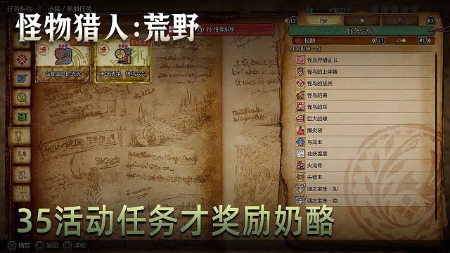 董小颯《怪物獵人：荒野》實況第三十五集：活動任務(wù)才獎勵奶酪