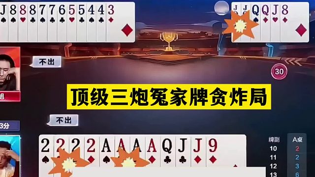 斗地主：頂級(jí)三炮冤家牌貪炸局！掘開看完落淚！阿酒看完目瞪口呆