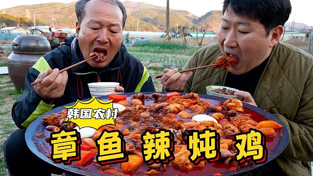 和爸爸一起吃美味的章魚辣燉雞，滿滿一大鍋，吃得太享受了！