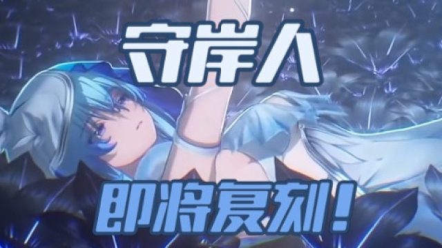 大黃蜂-守岸人即將復(fù)刻
