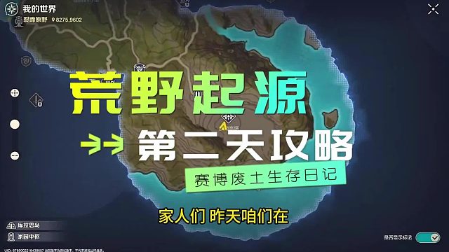 第3集 | 荒野起源賽博廢土生存日記第二日