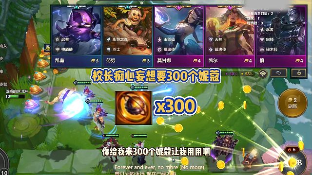 校長(zhǎng)癡心妄想要300個(gè)妮蔻