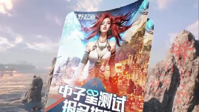 荒野起源二測來了