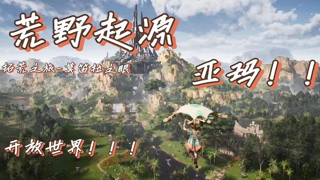 拓荒之旅-莫笛拉之眼