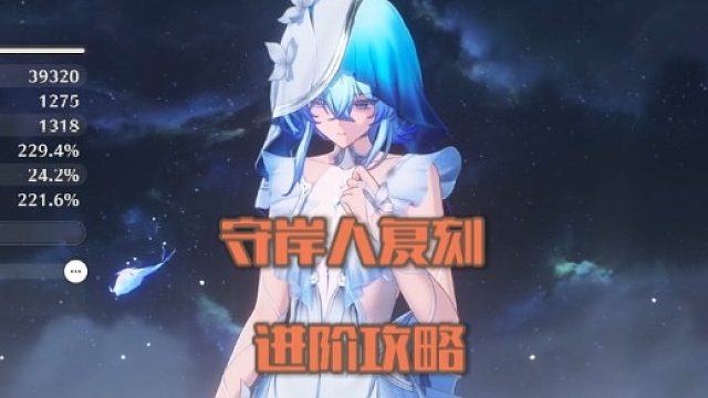 大黃蜂-守岸人復(fù)刻進(jìn)階攻略