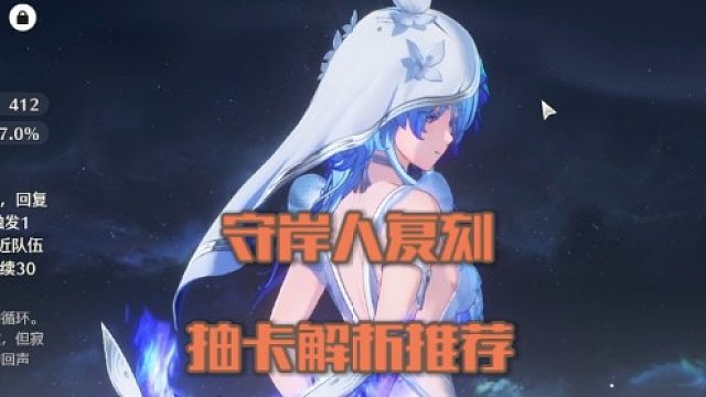 大黃蜂-守岸人復(fù)刻抽卡解析推薦
