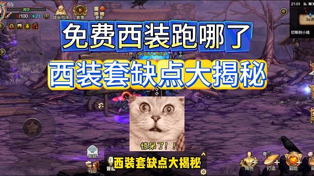 DNF手游：免費(fèi)西裝跑哪了，西裝套缺點大揭秘