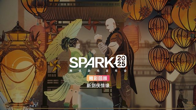 新劍俠情緣- SPARK2025騰訊游戲發(fā)布會