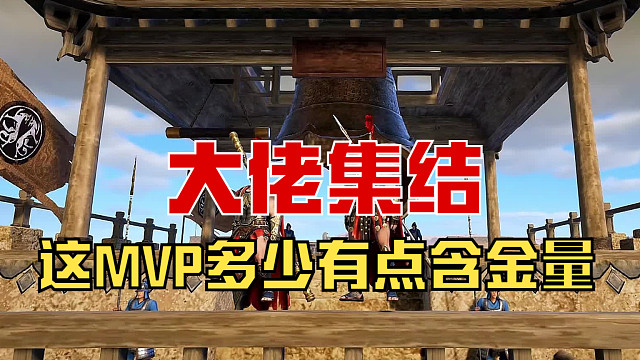 【戰(zhàn)意】這MVP多少有點(diǎn)含金量